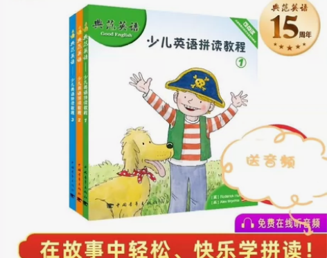 典范少儿英语123拼读教程自然拼读小学英语...