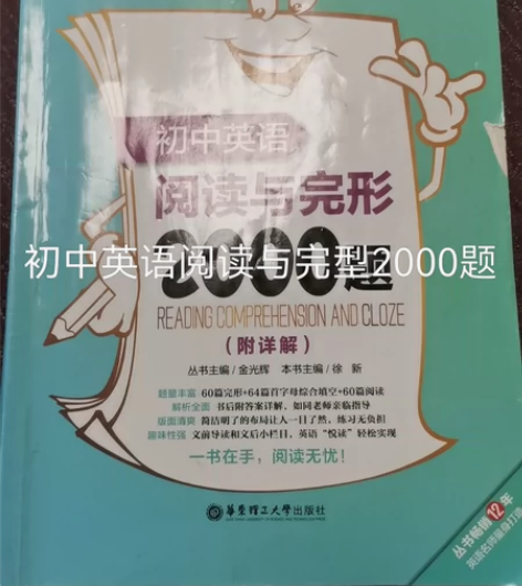 初中英语阅读与完形2000题 感兴趣的话点...