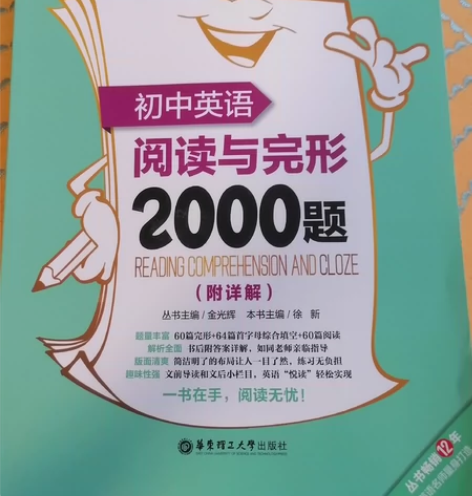 全新未用过  初中英语阅读与完形初中英语阅...