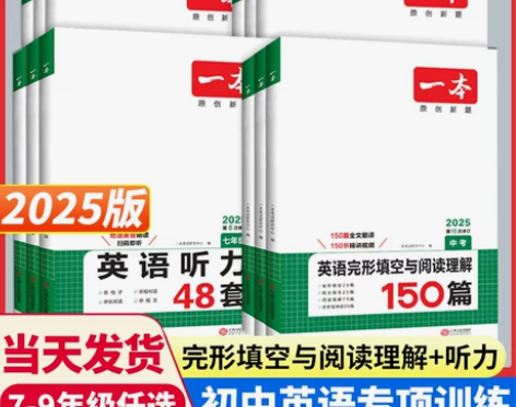 2025版一本初中英语完形填空与阅读理解1...