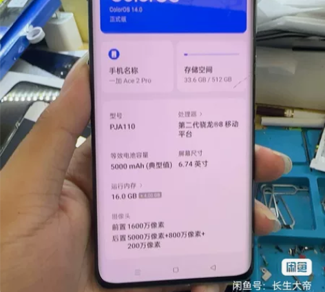 出台1+Ace2pro 16+512配置手...