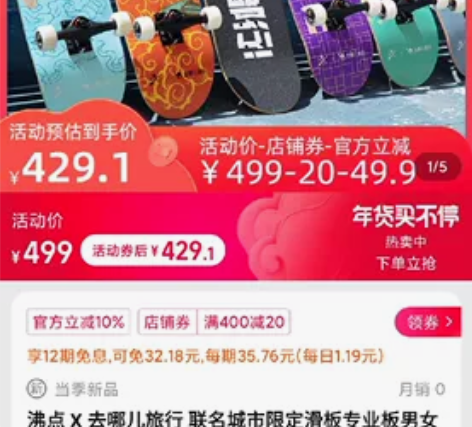 沸点 X 去哪儿旅行 联名限定滑板，北京图...