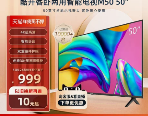创维酷开M50 50英寸4K高清投屏液晶家...