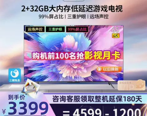 创维65A5 Pro 65英寸语音游戏电视...