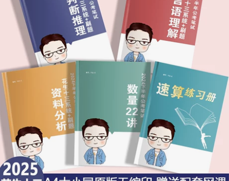 2025花生十三逻辑判断600题题本+解析...