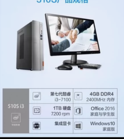 联想(Lenovo)天逸510S个人商务台...