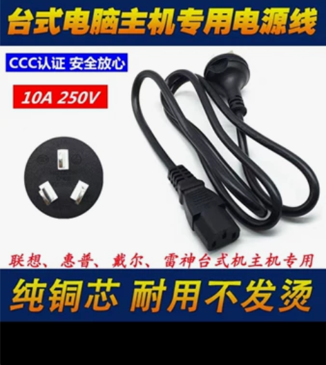 品字型电源线A050643A003083，...