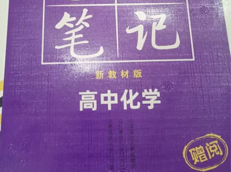 状元笔记!生物，化学，物理，地理，政治，历...
