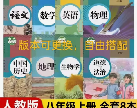 二手初中8八年级上册语文数学英语政治历史地...