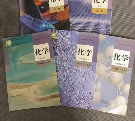 二手新高考新版高中化学人教版全套5本教材课...