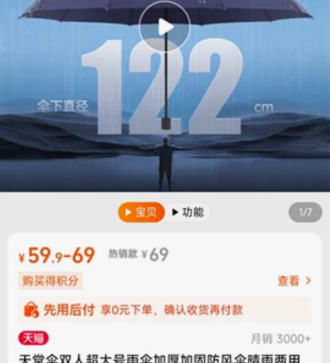 天堂伞，10股，超大2-3人用，9成新，直...