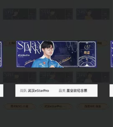 【出】发育路射手票根 武汉estarpro...