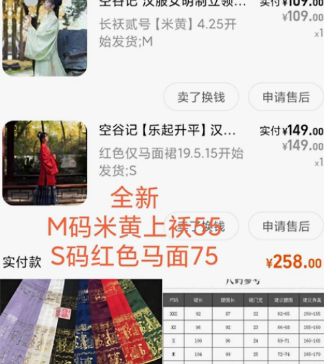 【汉服闲置】正品M码（有购买记录） 汉服盲...