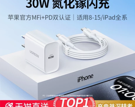 绿联iPhone充电器适用苹果。 充电器信...