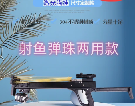 猛龙新款两用激光高精度射鱼神器成年人专用弹...