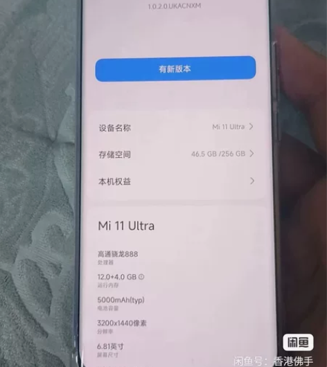 小米11Ultra白色 12+256 个人...
