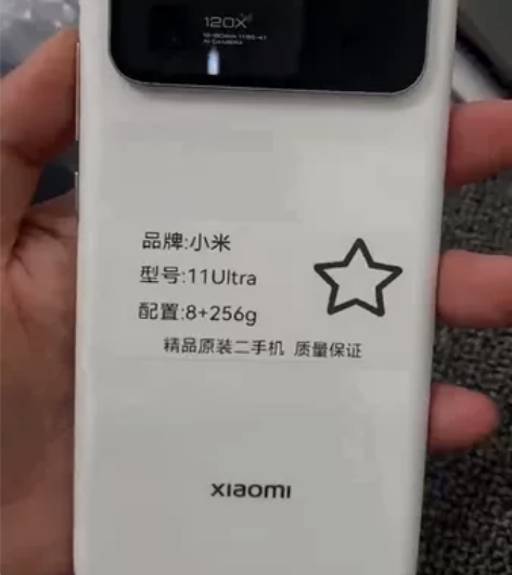 小米11u.纯原靓机，8?256g. 点“...