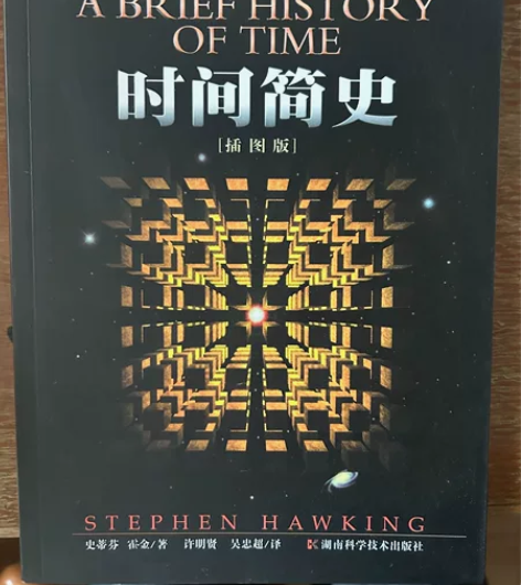 霍金经典著作套装: 时间简史+果壳中的宇宙...
