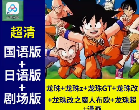 【七龙珠1-6部合集】国语?日语?22剧场...