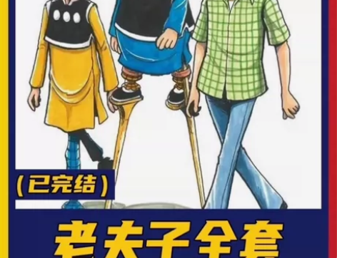 老夫子漫画合集PDF高清电子版 送动画电影...