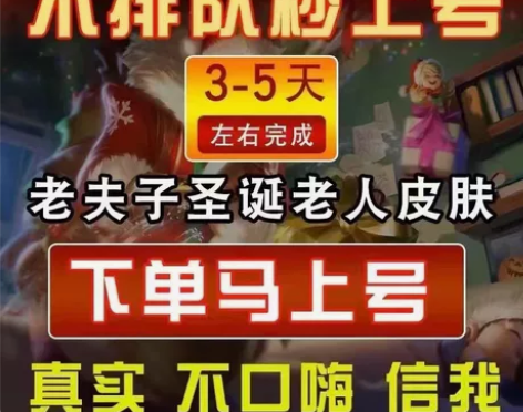 老夫子圣诞皮肤（百分百出皮肤不封号） 老夫...