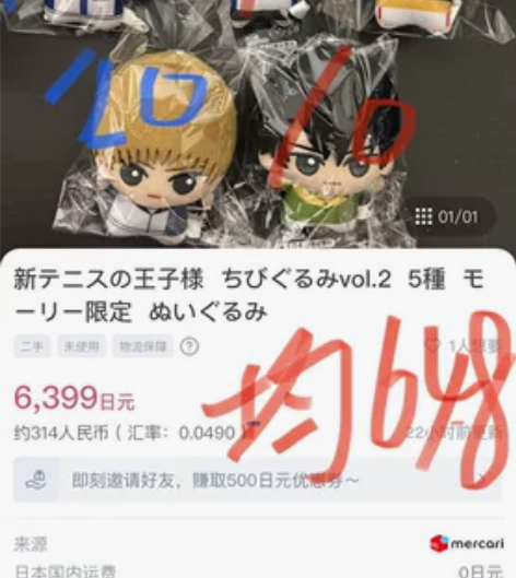 拼网球王子努努 红色为加 蓝色为减 越前龙...