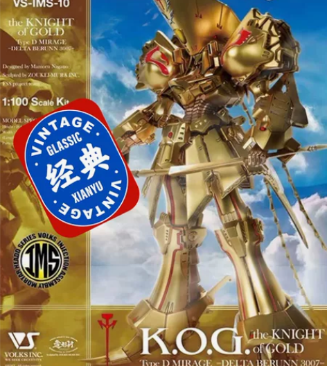 包顺丰 1:100 volks IMS 五...