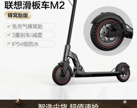 【88狂欢价】【爆款】联想M2智能电动滑板...