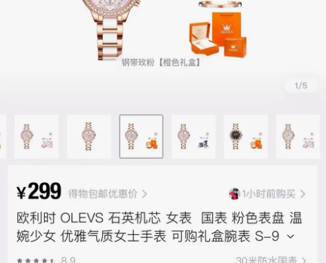 【全新 博主闲置】欧利时 OLEVS 石英...
