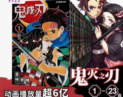 现货 漫画 鬼灭之刃 1-13 吾峠呼世晴...