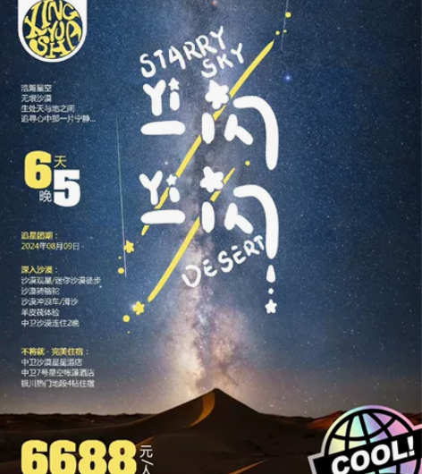 【宁夏–一闪一闪限定流星团–星星酒店–7号...