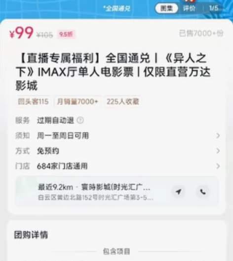 异人之下IMAX厅，万达影城专属 感兴趣的...