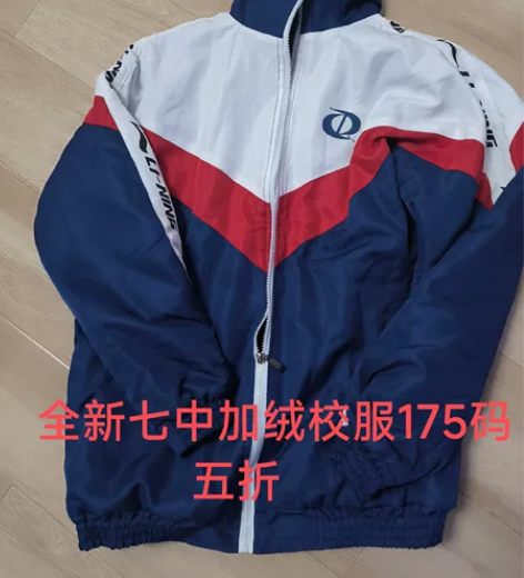大连开发区七中校服，全新，加绒款，175码...