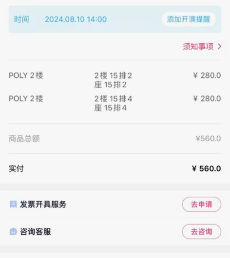 出 音乐剧消失的她8.10午场 电子票 原...