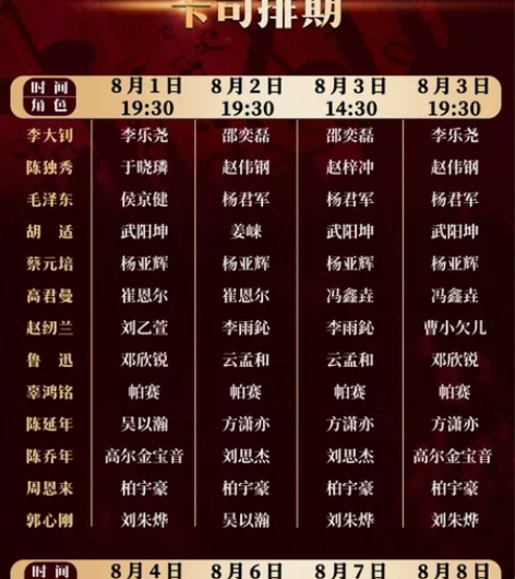 【出】觉醒年代音乐剧 8.2晚 1-8 赵...