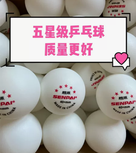 赔钱卖国标40+五星级乒乓球专业训练球比赛...