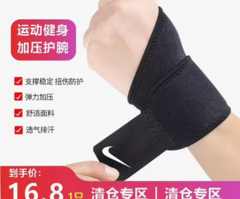 全新未使用耐克运动护腕，加压缠绕运动护腕+...