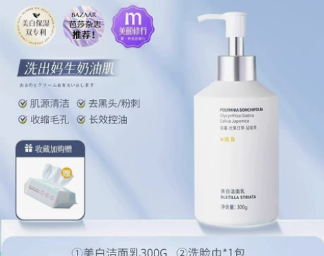 【狂欢价】氨基酸美白洗面奶洁面乳清洁毛孔黑...