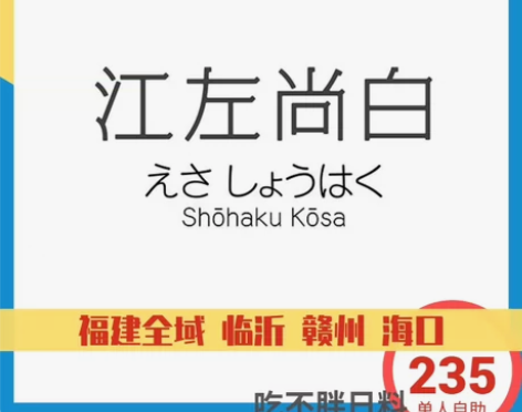 江左尚白自助丨福建区域丨长沙赣州临沂丨午餐...