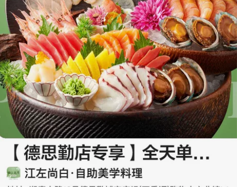 江左尚白·自助美学料理|【德思勤店专享】全...