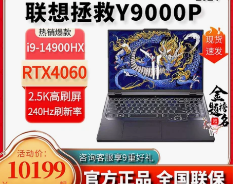 2024联想拯救者Y7000P Y9000...