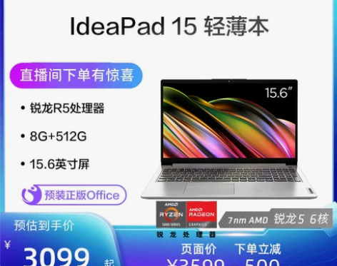 【爆款热卖】联想笔记本IdeaPad 15...