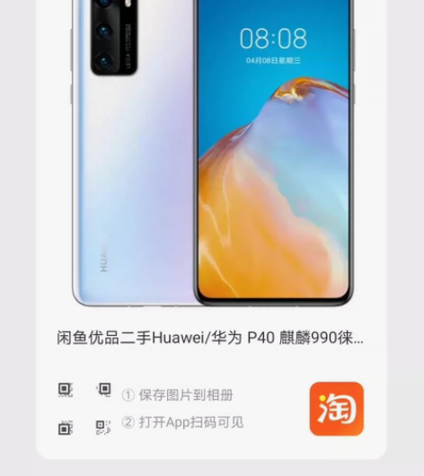 闲鱼优品二手Huawei/华为 P40 麒...