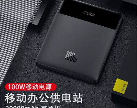 倍思100W充电宝大功率数显快充20000...