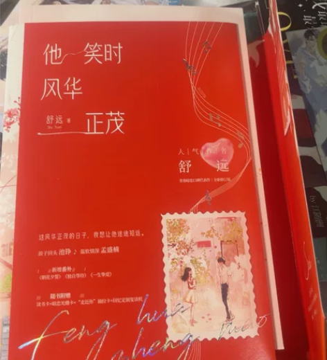 【特签版】他笑时风华正茂 新版 博文轩家 ...