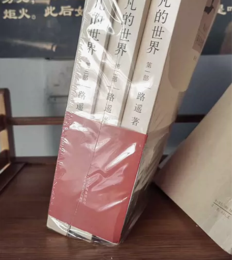 平凡的世界一套3册. 35包邮。最后几套 ...