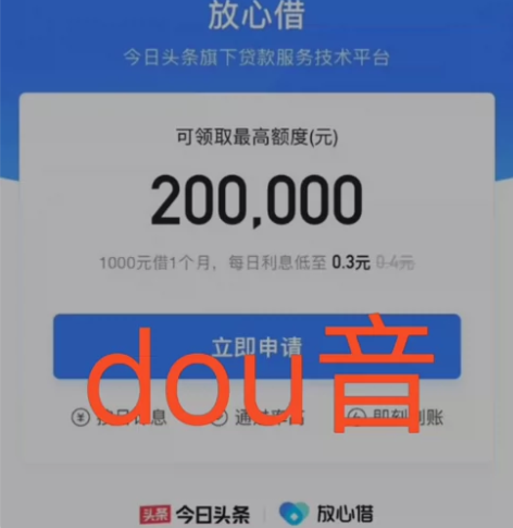 2024年+抖音放心借额度开通纯技术！ （...