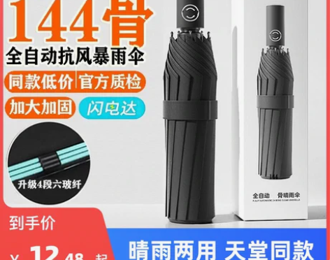 全自动雨伞女男士晴雨两用加大号加固防晒防紫...