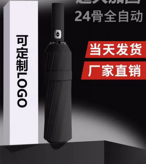 【清仓低价】可免费定制logo全自动24骨...