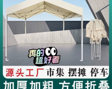 【网红集市帐篷摆地摊伞】夜市摆摊四角新款停...